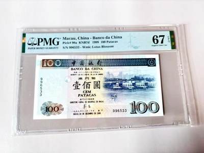 【Blue Auction】世界纸币精拍第803期——18级TOP拍卖/信誉/品质/专业/高效💫 - 【无47】澳门 1999年100元PMG67EPQ 