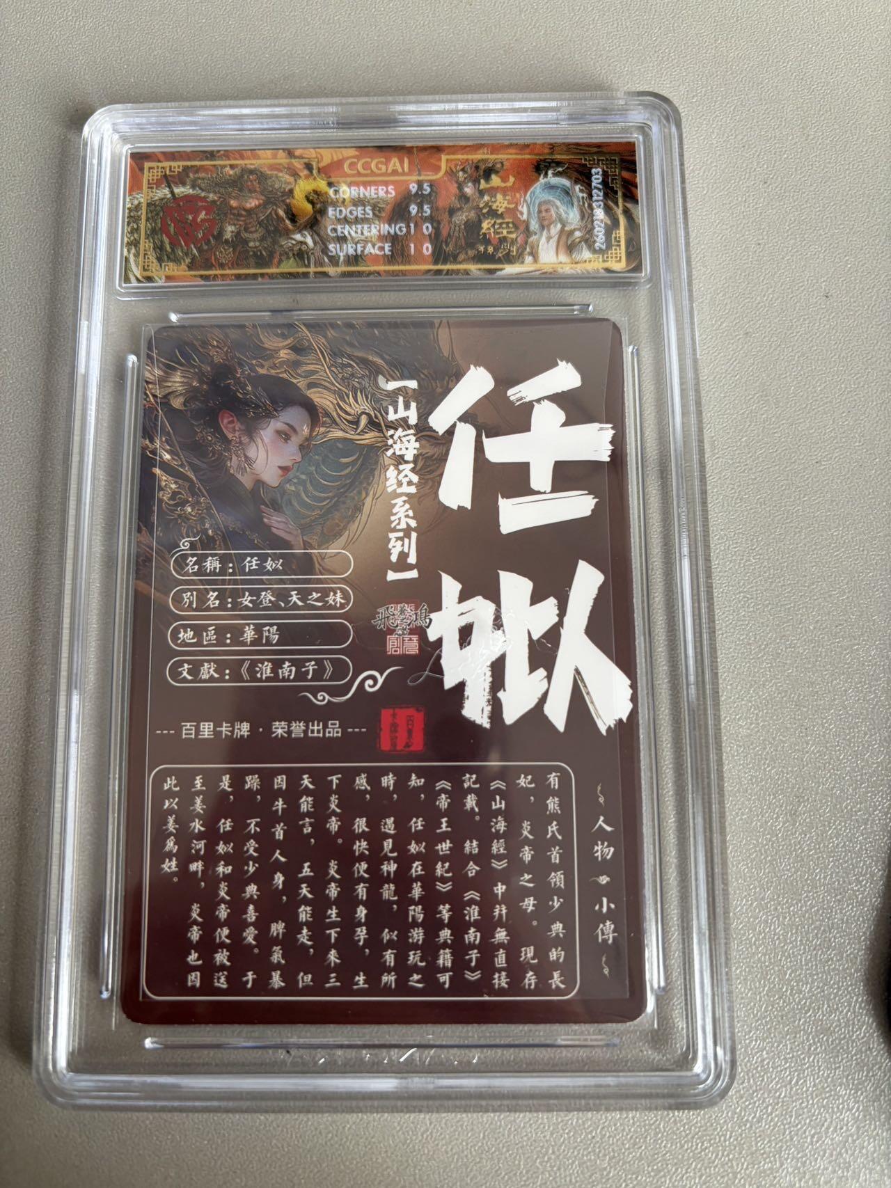 麦趣喜第五场   (4月10号周五晚上22点截拍，专注买家市场，福利拉满)  2026百里卡牌 山海经 任姒 光刻 苍之飞鸿 10G