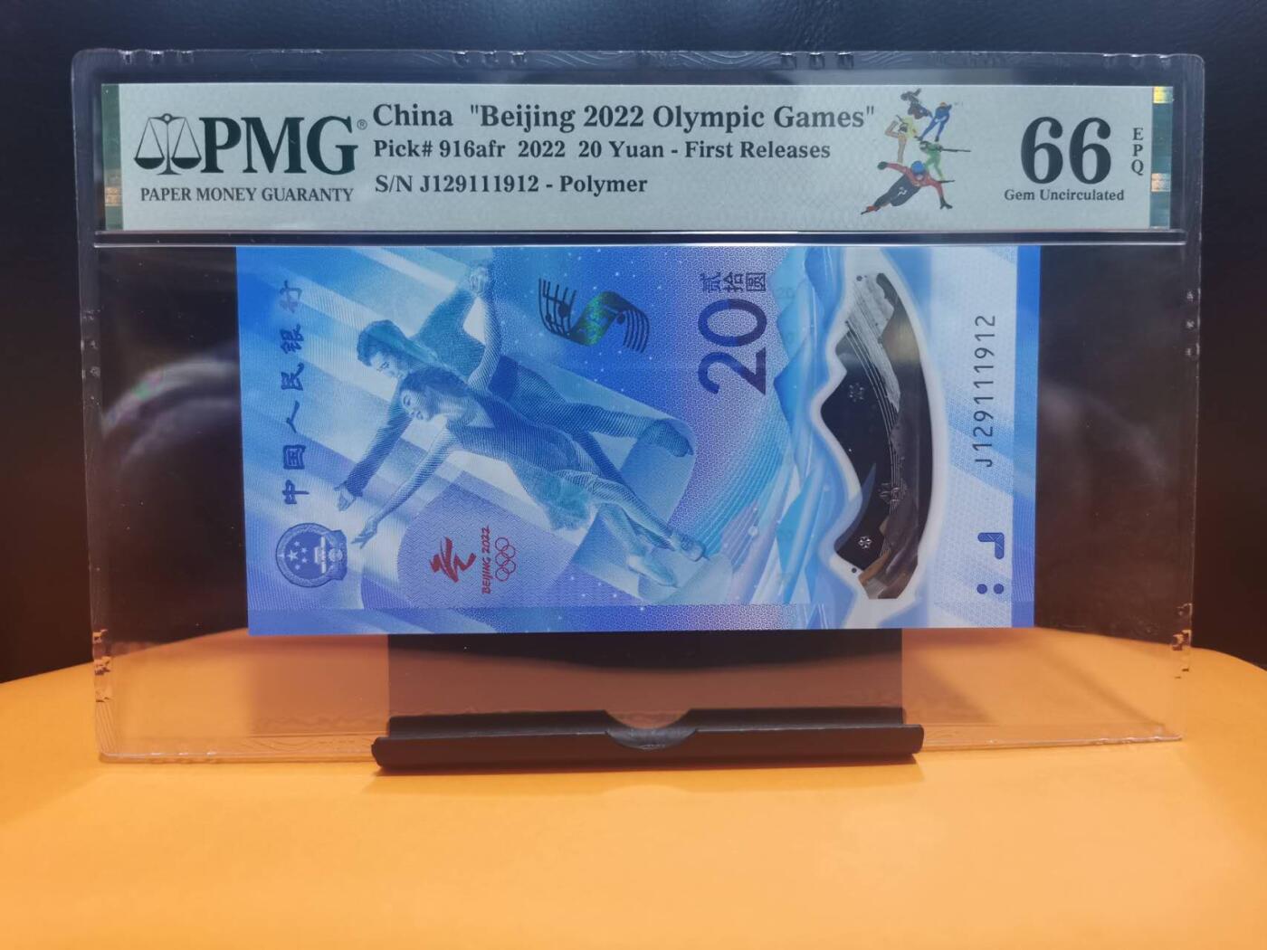 2022年冬奥钞 塑料冰钞 冬三129组合 首期标