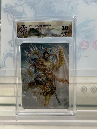 麦趣喜第四场 新品尝鲜专场 (4月2号周四晚上22点截拍，专注买家市场，福利拉满)  - 焱卡西游4 李靖 巴丁 幻彩折光 10G