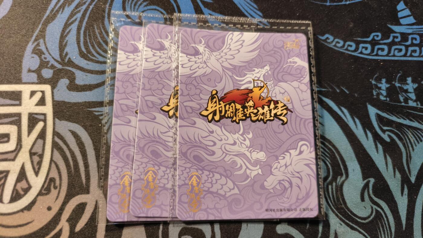 霸总卡牌第四期 卡游金庸PR卡×3