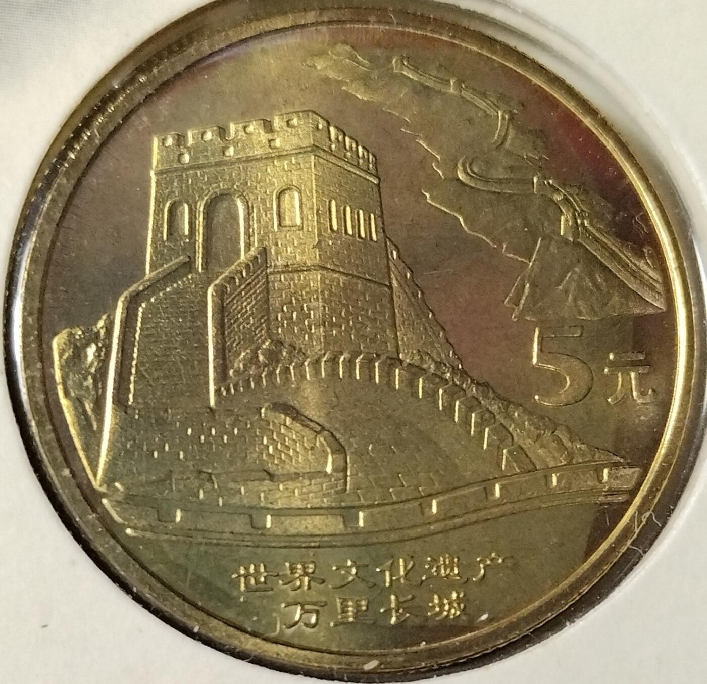 2002年世界文化遗产万里长城特种纪念币，5元面值，黄铜合金，直径30mm，重12.8g。中国人民银行发行，沈阳造币厂铸造，康银阁原装卡册装帧，带证书，品相几乎全新，保存很好，按图发货！