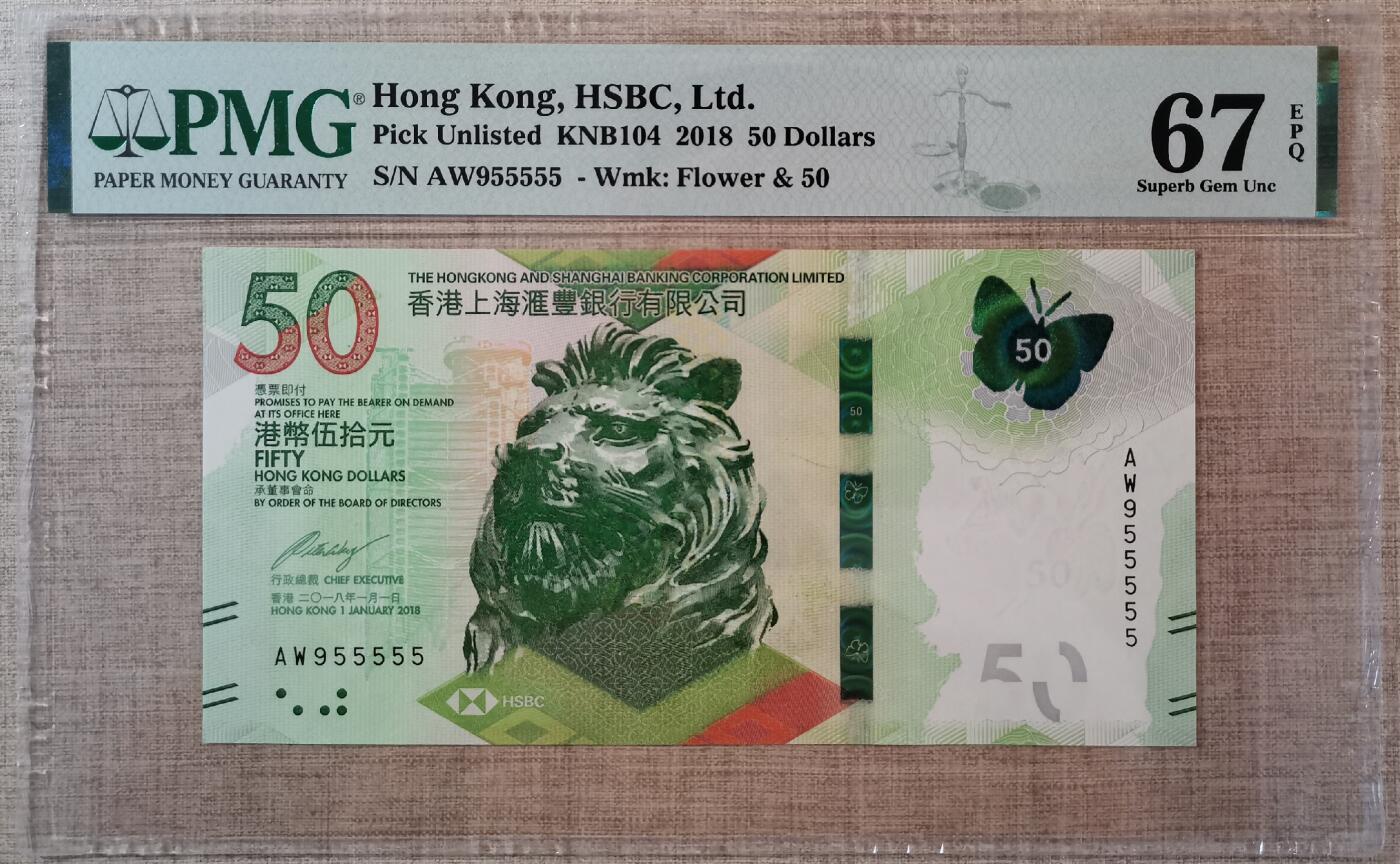 香港汇丰银行50元955555