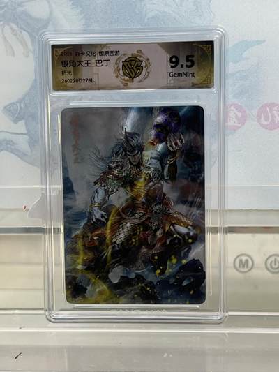 麦趣喜第四场 新品尝鲜专场 (4月2号周四晚上22点截拍，专注买家市场，福利拉满)  - 焱卡西游4 银角大王 折光 9.5