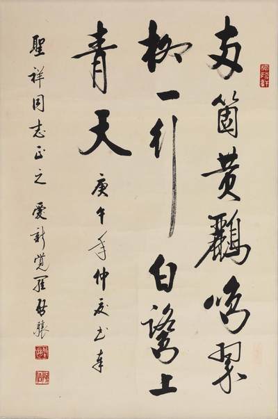 碧月说宝 近现代书画专场（六） - 行书