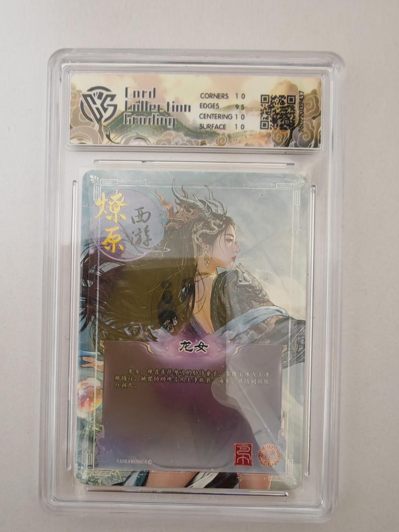 大麦马年第二场 2026 焱卡燎原西游 巴丁 龙女 折光 10P