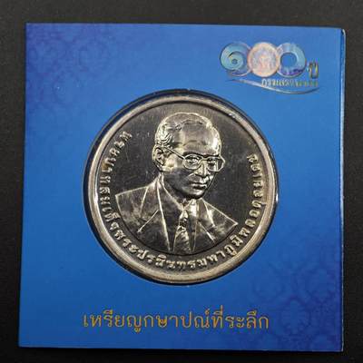  【淘币小摊】限时拍第八百八十九拍   散币套币纸币邮品场    每周一统一发货 - 泰国100泰铢纪念币