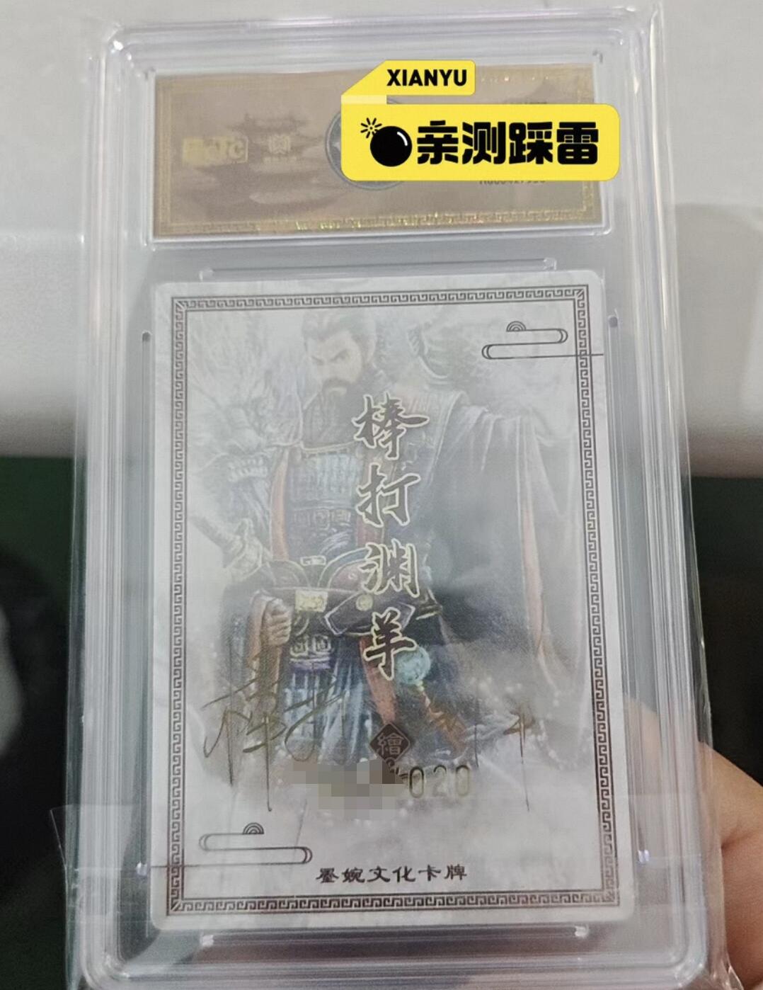 阳大大卡牌拍卖第109期（持续收拍品，周五晚上九点截拍，进群福利早知道）