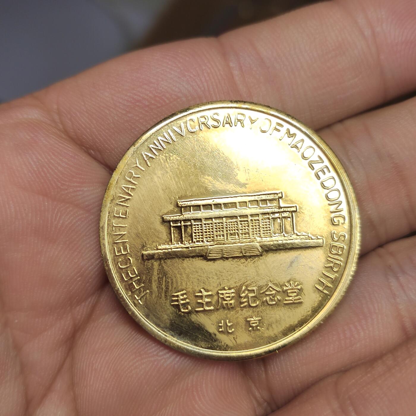 PCAI钱币  3-796 纪念章 钱币小专场 伟大人物纪念章