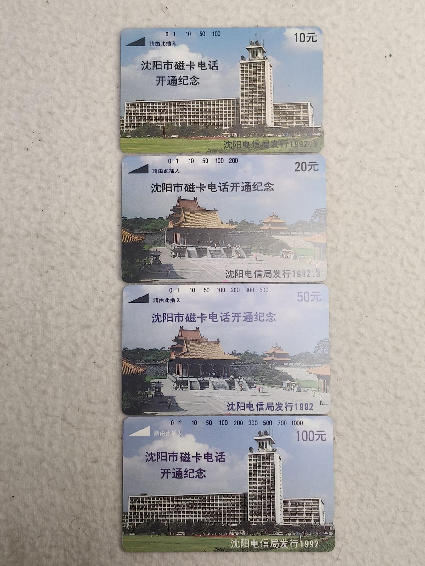 易卡拍卖第88期 沈阳开通。（精品地方卡）。易卡五星⭐️标。如图所示！