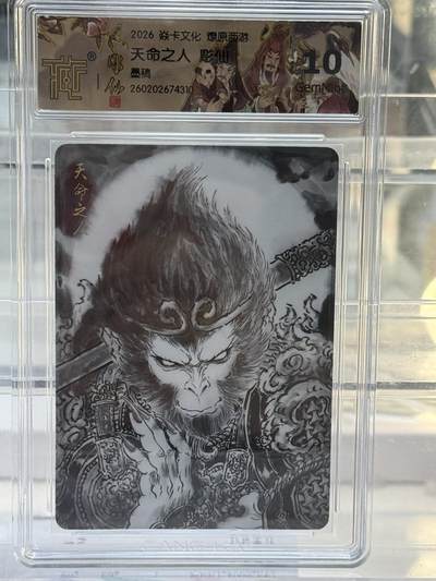 大麦马年第一场 - 2026 焱卡 燎原西游  雕仙 天命之人 墨稿 10G