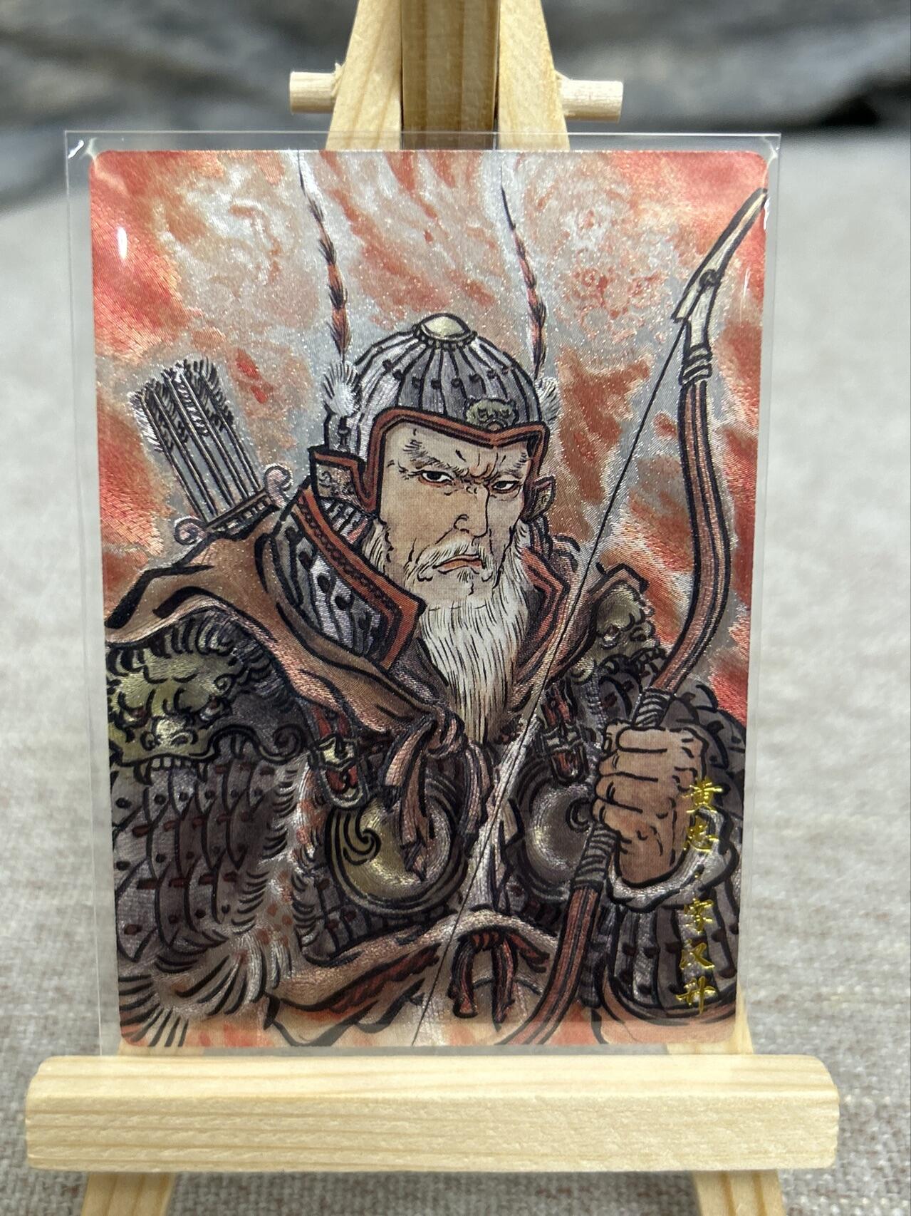 喜灰玩卡拍卖第七期，接拍品0佣金，欢迎送拍，释放现金流，让自己有资金可以购买更多喜欢的卡牌，让别的卡友能淘到更多心仪的卡牌 【限编010/066编】卡德曼不二猿老师绘 黄忠 限编粗闪