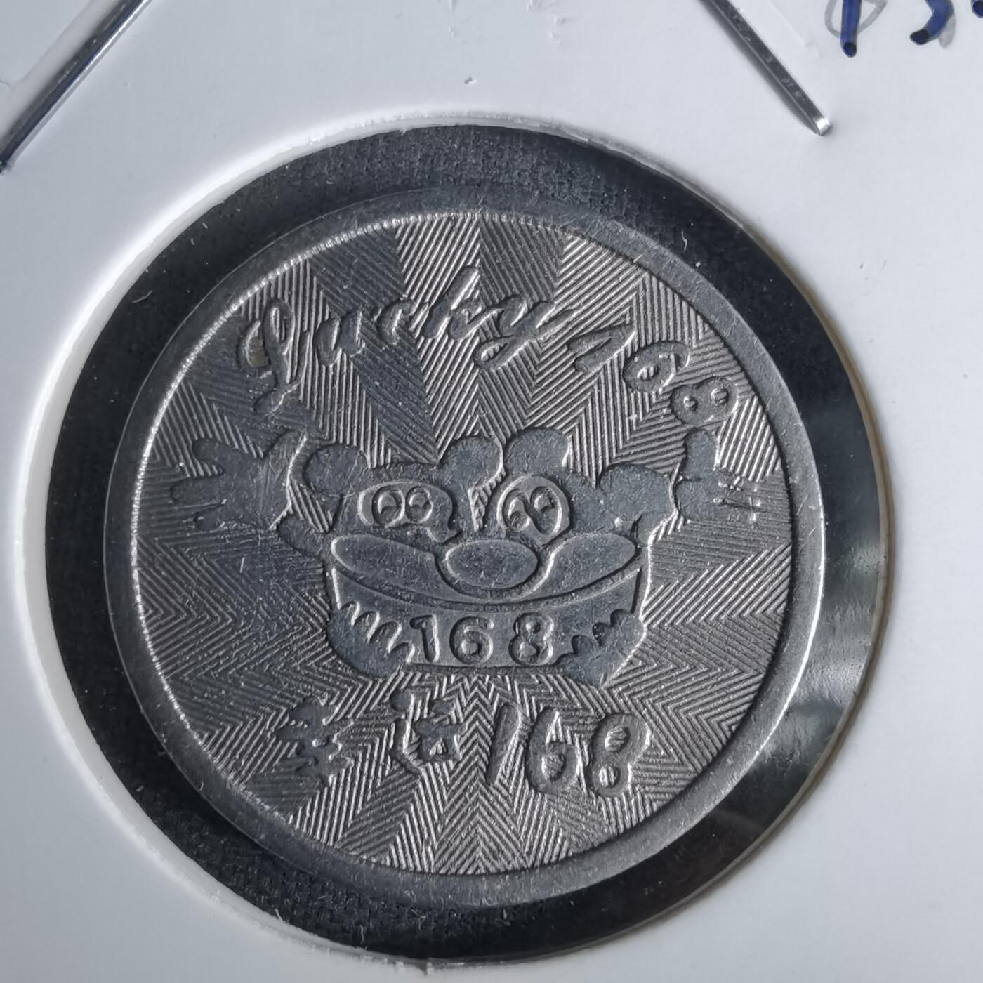 沼泽如烟--第1043场 娱乐代币