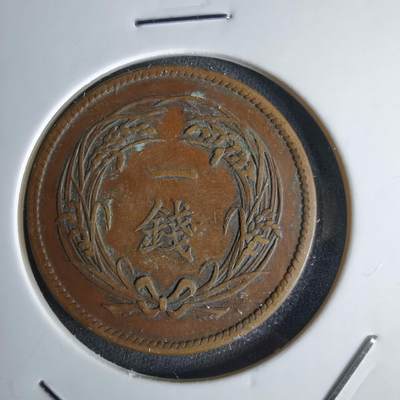 沼泽如烟--第1043场 - 明治三十二年稻一钱