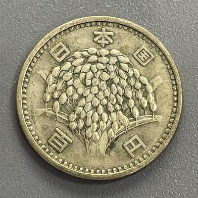 回流0406 - 日本昭和34年（1959年）稻穗百元银币