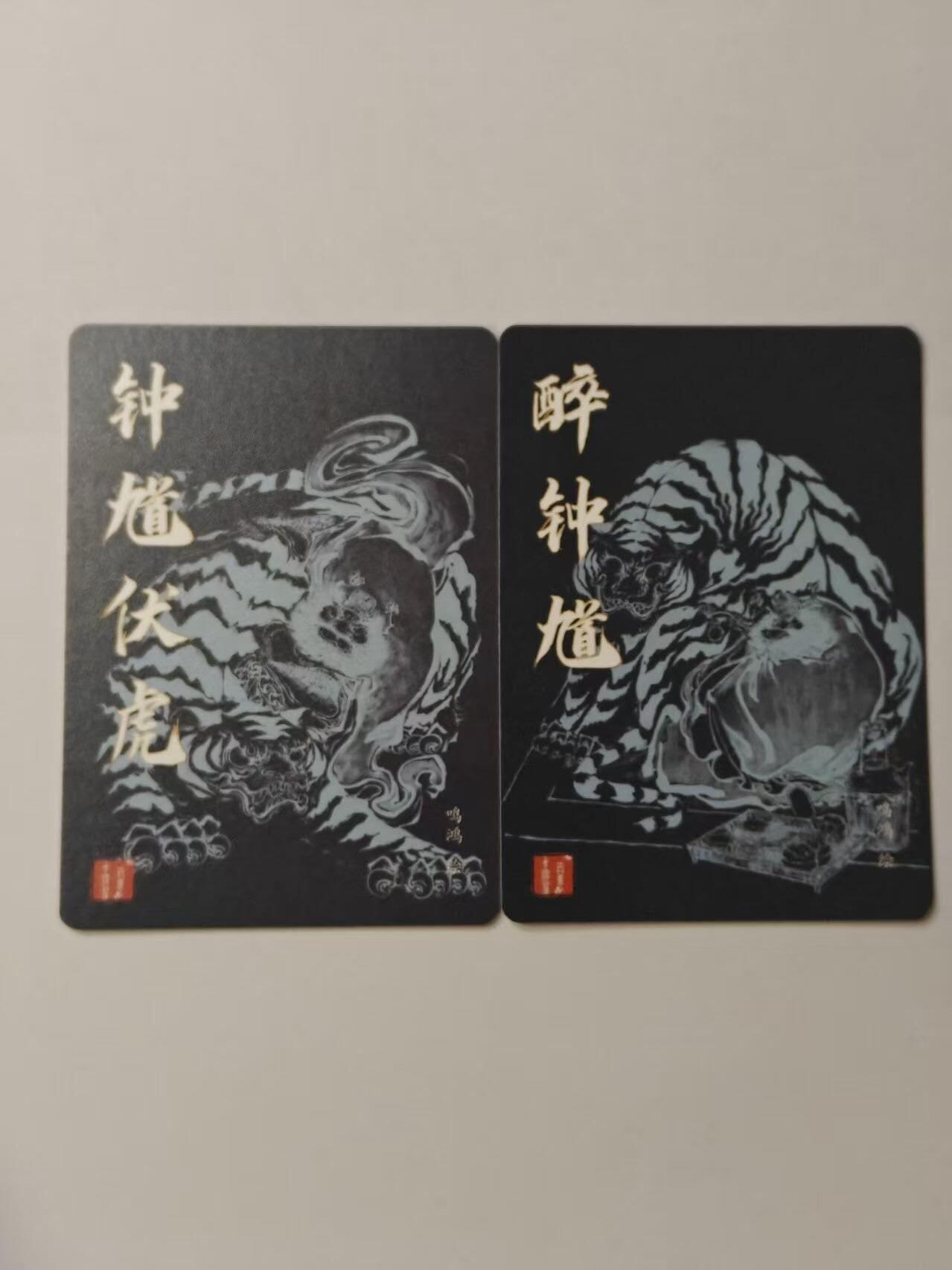 龙虎卡牌-八一场（满200元包邮，无佣金，每周六结拍，欢迎送拍） 粗闪2张 百里卡牌 鸣鸿 - 醉钟馗&钟馗伏虎