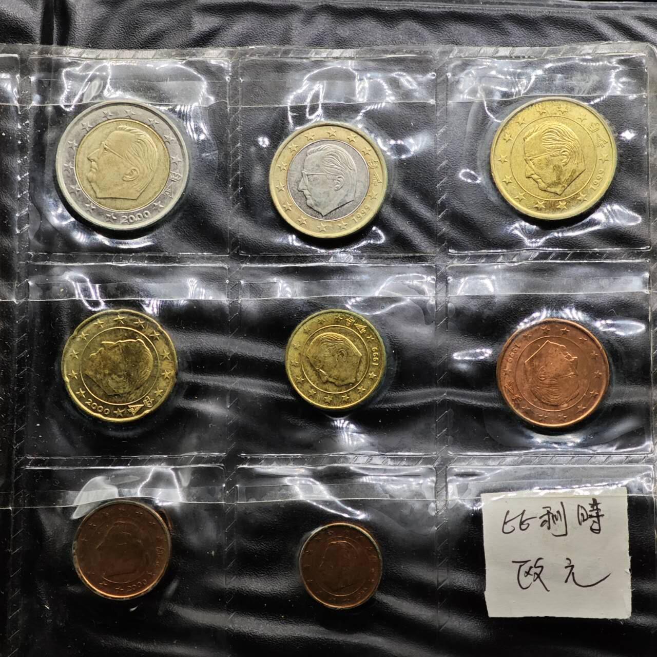  【淘币小摊】限时拍第八百八十九拍   散币套币纸币邮品场    每周一统一发货 比利时欧元8枚套