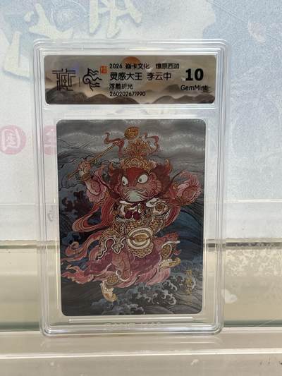 麦趣喜第四场 新品尝鲜专场 (4月2号周四晚上22点截拍，专注买家市场，福利拉满)  - 焱卡西游4 灵感大王 浮雕折光 10G