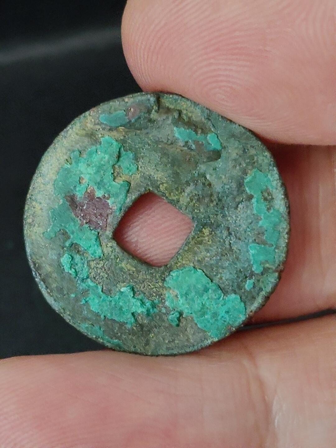 猩哥外币小铺➨【第227场】 元祐通宝