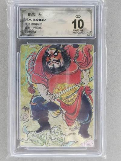 龙虎卡牌-八一场（满200元包邮，无佣金，每周六结拍，欢迎送拍） - 【10⭐ 亲签 编号19】粗闪评级卡 昆仑万象 权迎东手绘复刻第二弹 - 钟馗 爆金