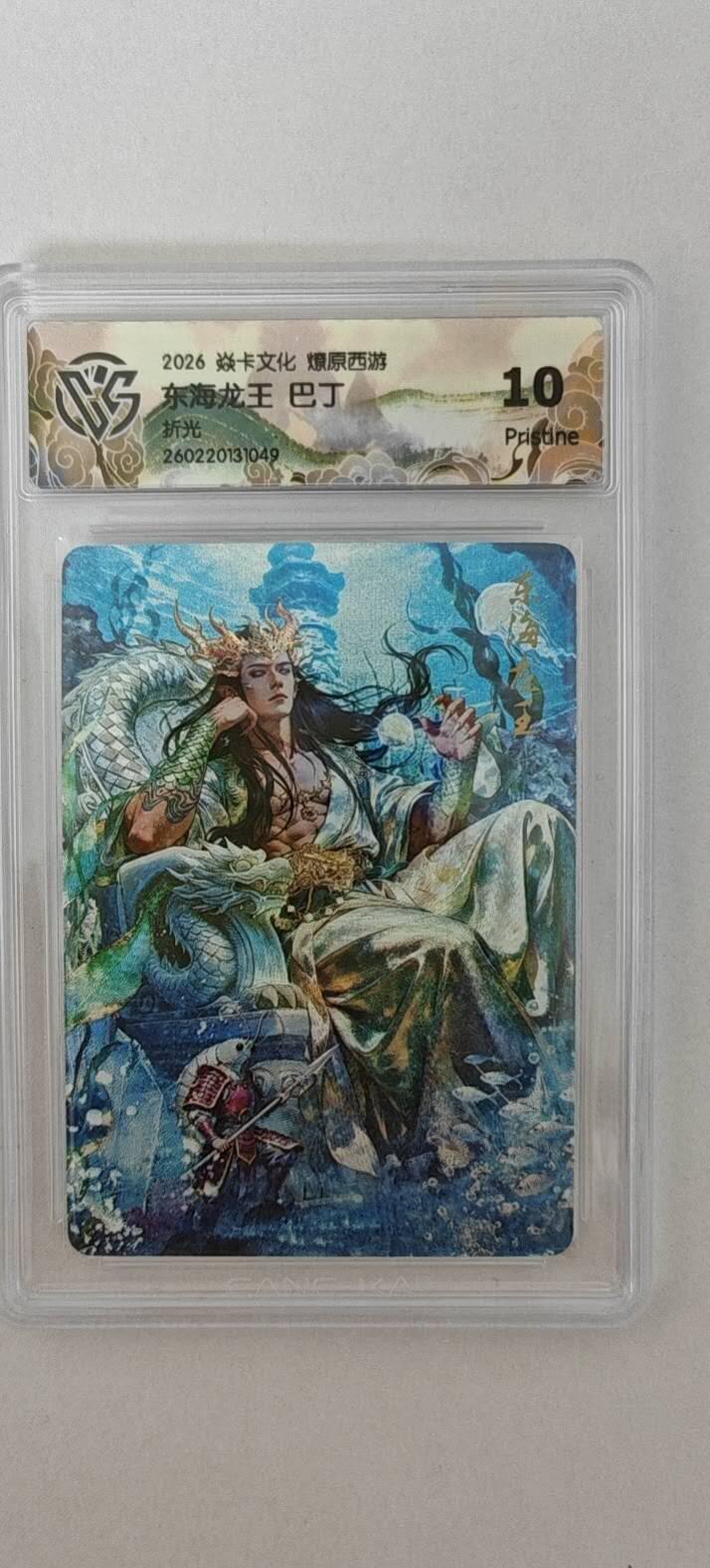 大麦马年第二场 2026 焱卡燎原西游 巴丁 东海龙王 折光 10P