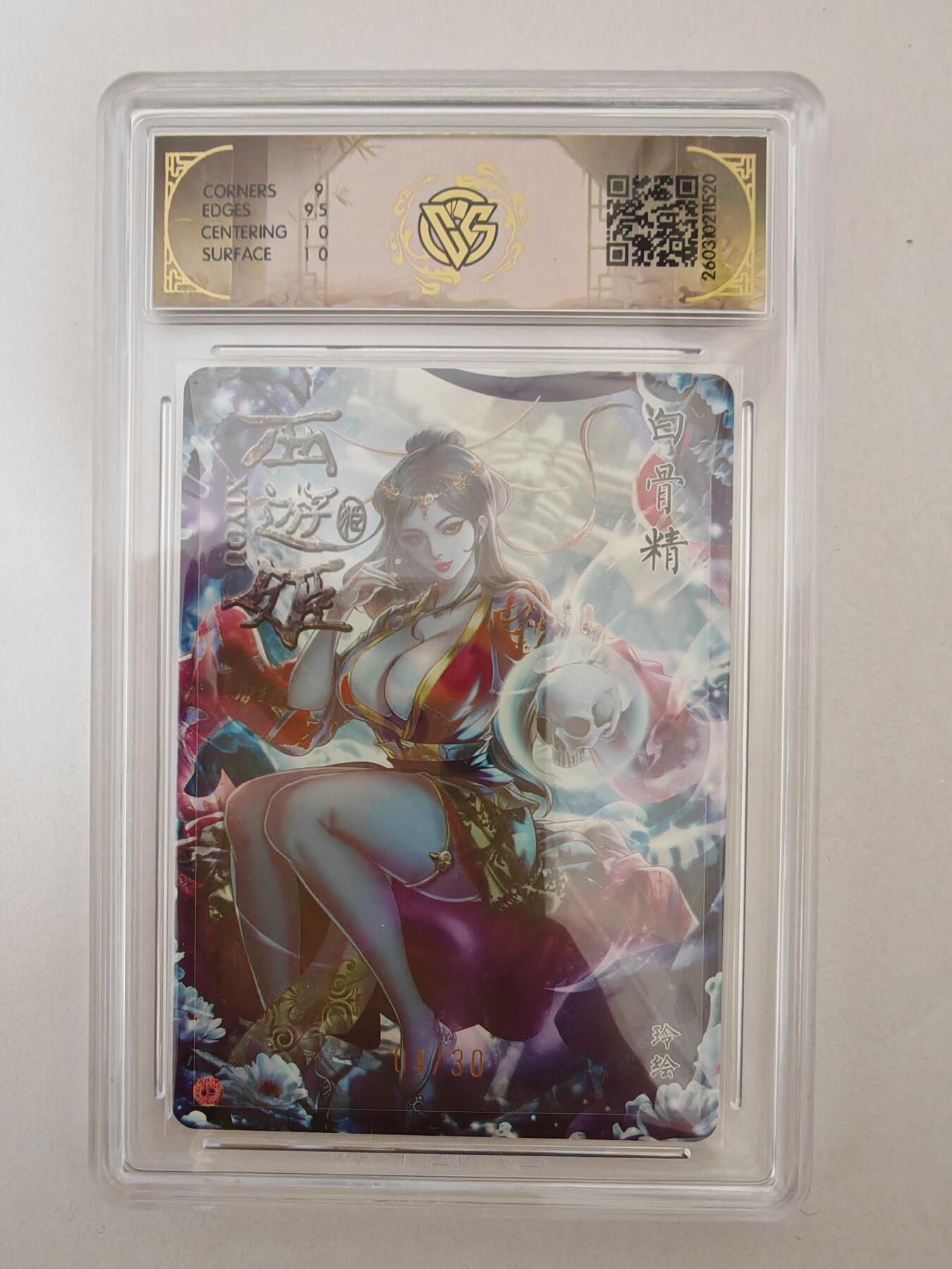 大麦马年第二场 2026 焱卡燎原西游 玲 白骨精 浮雕折光 4/30亲签 9.5G