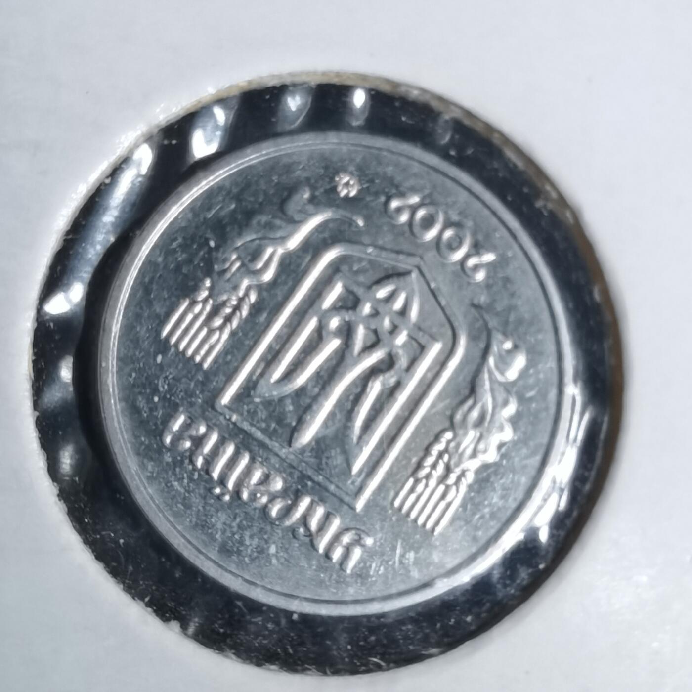 沼泽如烟--第1043场 乌克兰2002年1戈比