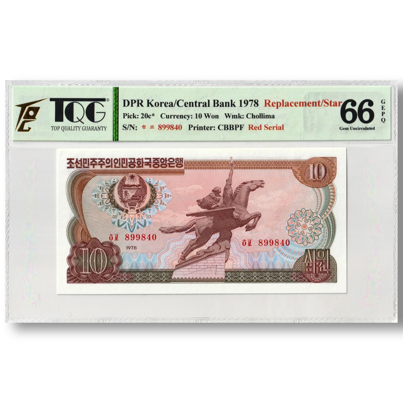 1978年朝鲜-第三版纸币10元方形红戳版-补票/补号 899 TQG评级 66GEPQ