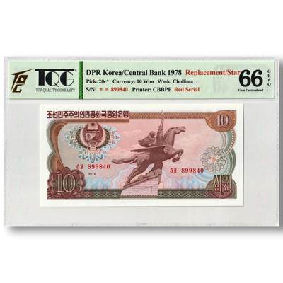 1978年朝鲜-第三版纸币10元方形红戳版-补票/补号 899 TQG评级 66GEPQ - 1978年朝鲜-第三版纸币10元方形红戳版-补票/补号 899 TQG评级 66GEPQ