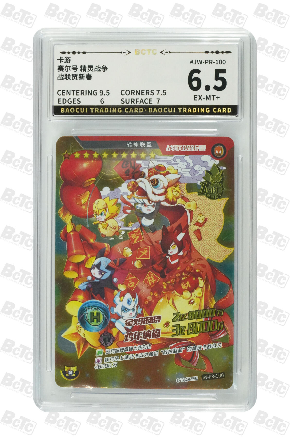 霸总卡牌第四期 战联贺新春 EX-MT+