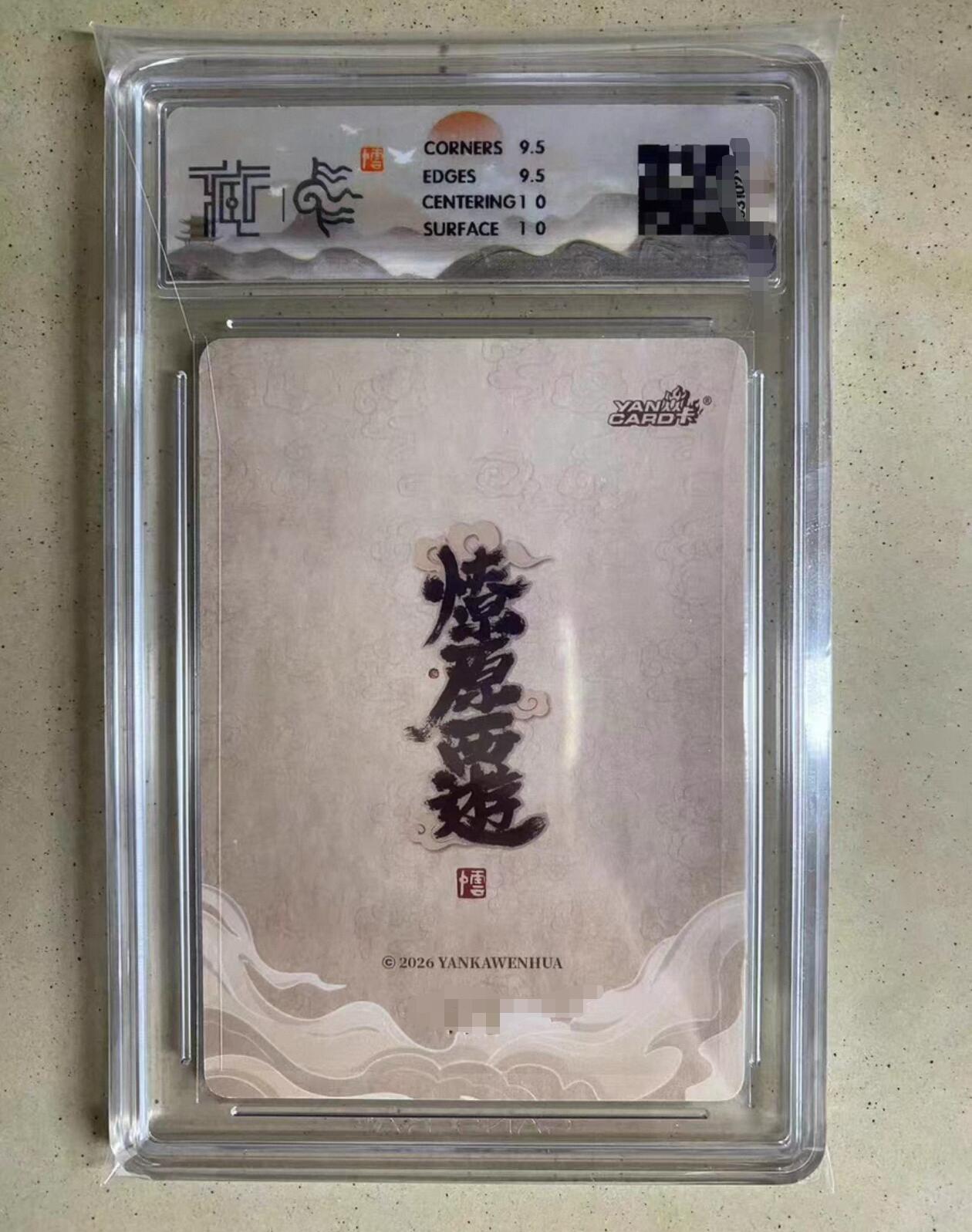 阳大大卡牌拍卖第108期（持续收拍品，周六晚上九点截拍，进群福利早知道） 【亲签卡】焱卡文化 西游姬 玲姐 白骨精 浮雕折光限编07/30