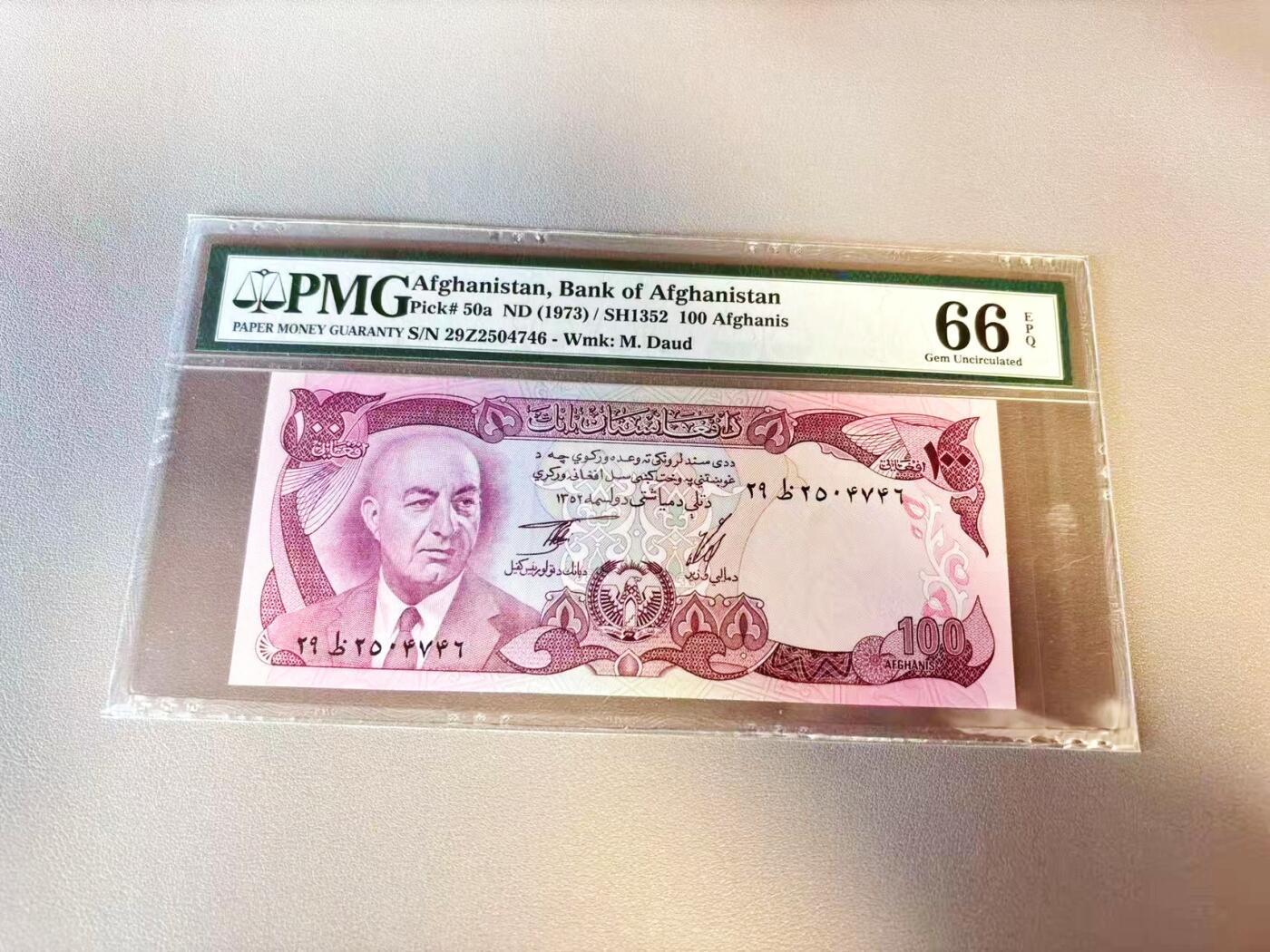 【Blue Auction】世界纸币精拍第803期——18级TOP拍卖/信誉/品质/专业/高效💫 阿富汗 1973年100阿富汗尼 PMG66EPQ 
