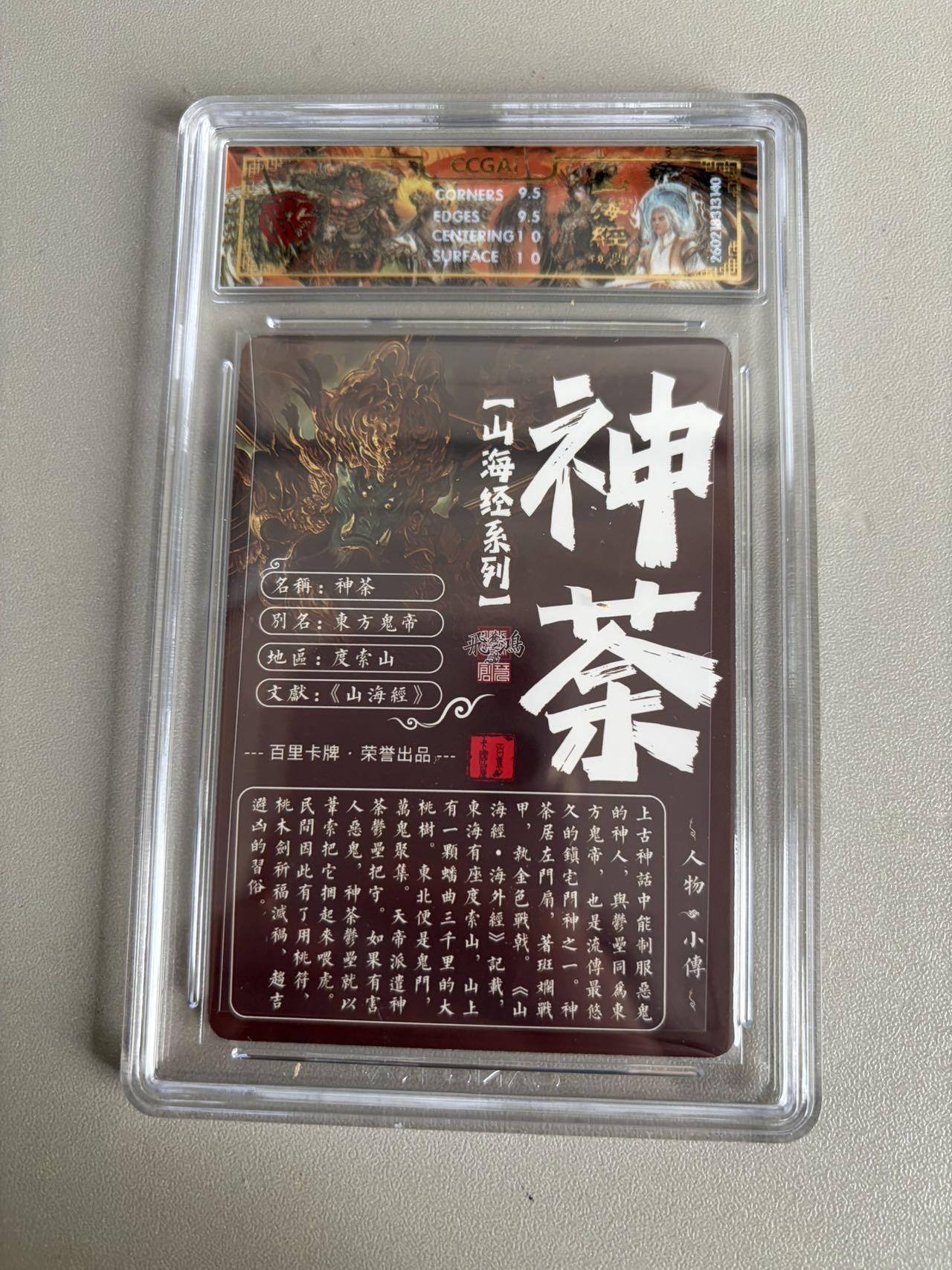 麦趣喜第五场   (4月10号周五晚上22点截拍，专注买家市场，福利拉满)  2026百里卡牌 山海经 神荼 光刻 苍之飞鸿 10G