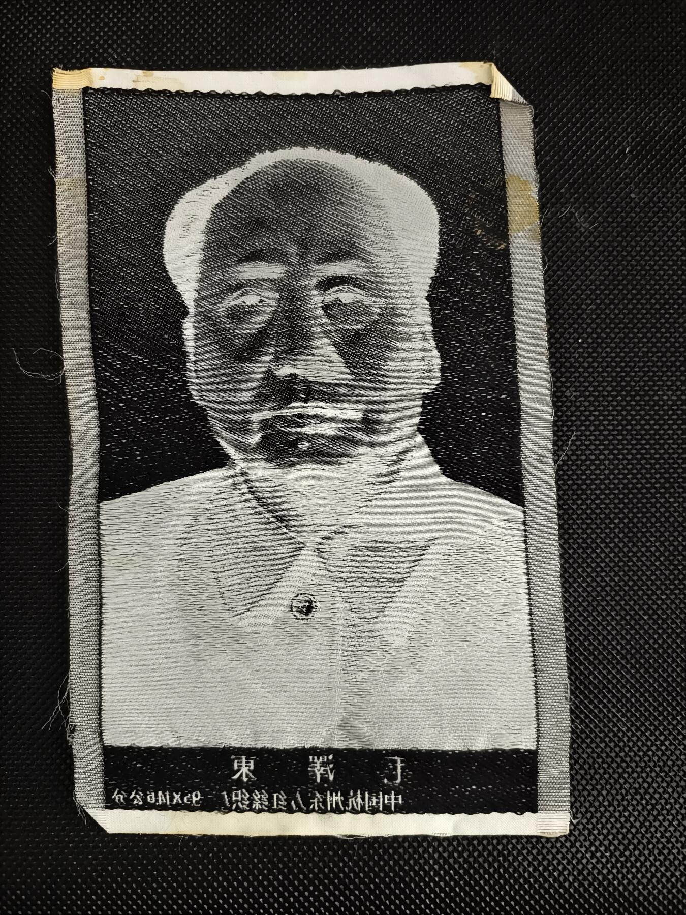 124期新疆红钱粟特钱币丝路钱币专场 名人丝绸像