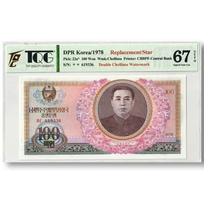 1978年朝鲜-第三版纸币100元双水版补票/补号619号段 TQG评级67GEPQ - 1978年朝鲜-第三版纸币100元双水版补票/补号619号段 TQG评级67GEPQ