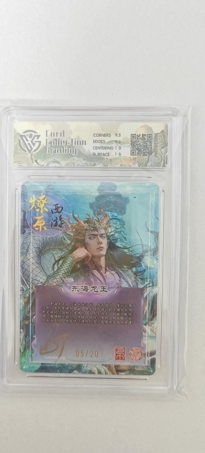 大麦马年第二场 2026 焱卡燎原西游 巴丁 东海龙王 幻彩折光5/20亲签  10G