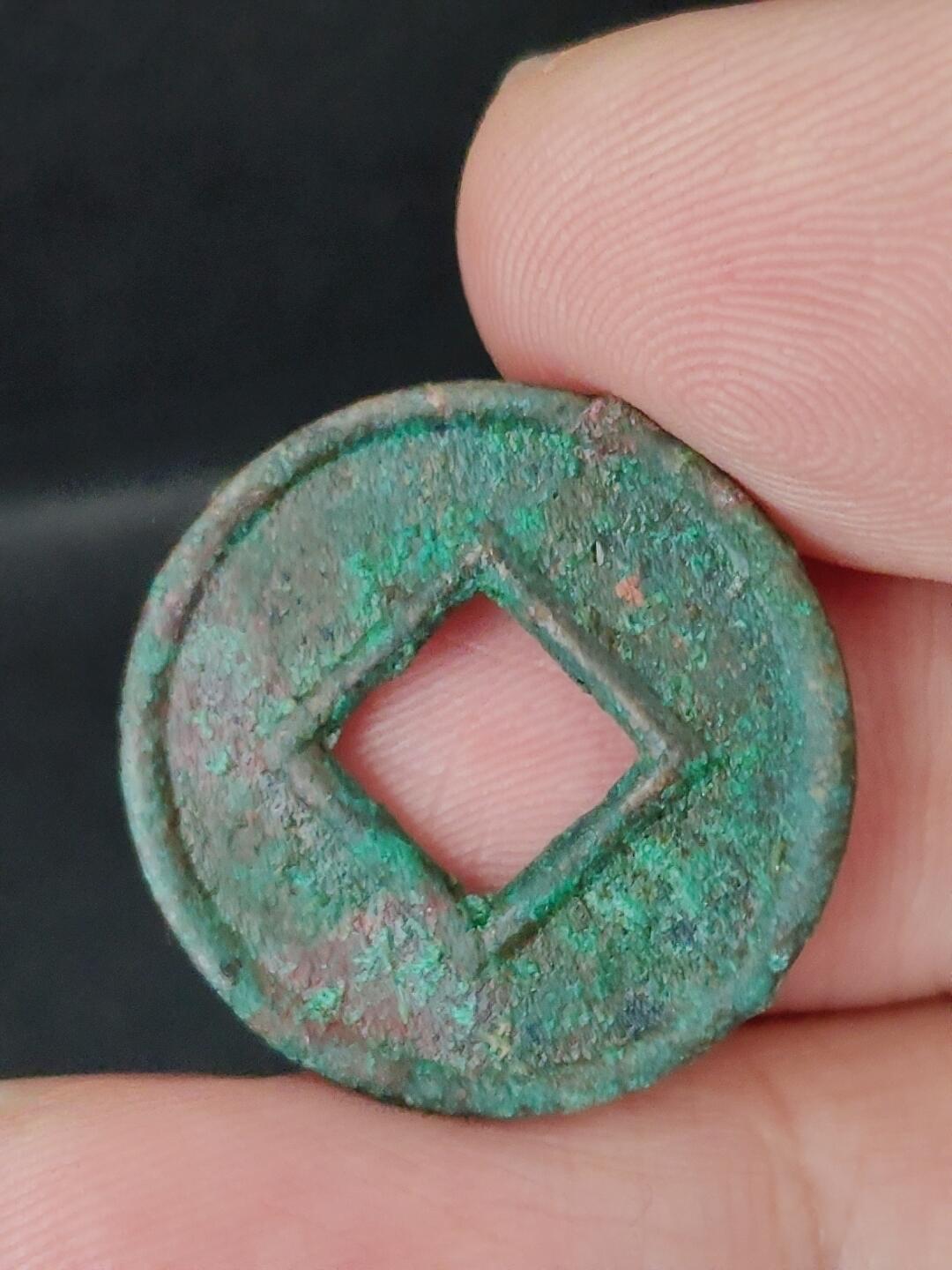 猩哥外币小铺➨【第227场】 货泉