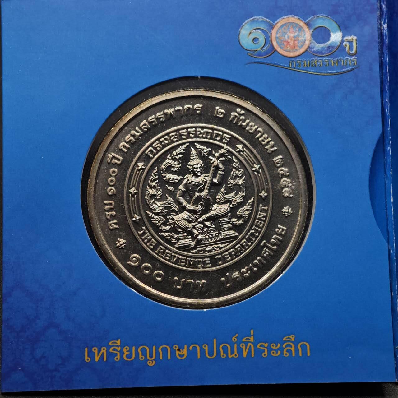  【淘币小摊】限时拍第八百八十九拍   散币套币纸币邮品场    每周一统一发货 泰国100泰铢纪念币