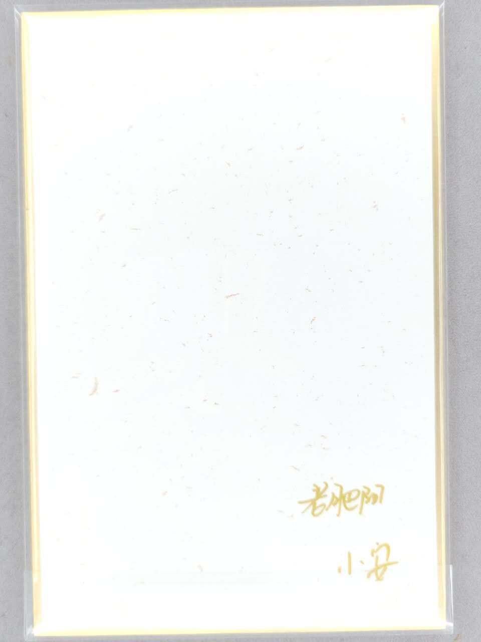 龙虎卡牌-八一场（满200元包邮，无佣金，每周六结拍，欢迎送拍）