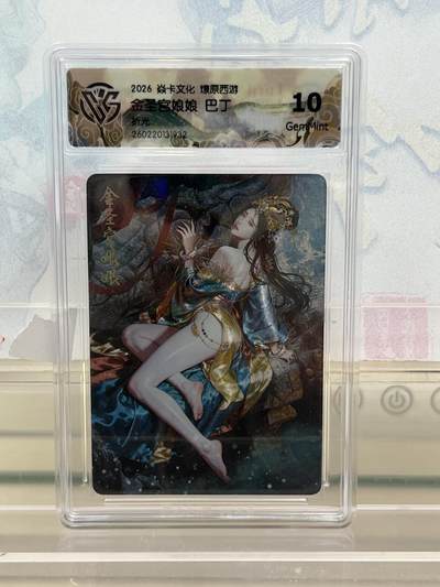 麦趣喜第四场 新品尝鲜专场 (4月2号周四晚上22点截拍，专注买家市场，福利拉满)  - 焱卡西游4 金圣宫娘娘 折光 10G