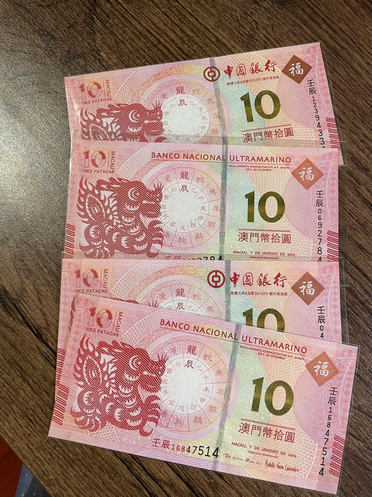 澳门生肖钞 龙至猪18张 UNC 含两种四张不同版龙钞