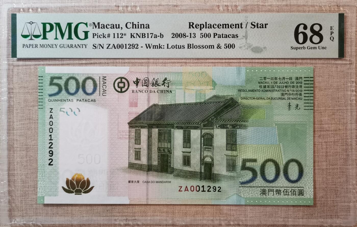 澳门中国银行500元ZA001292