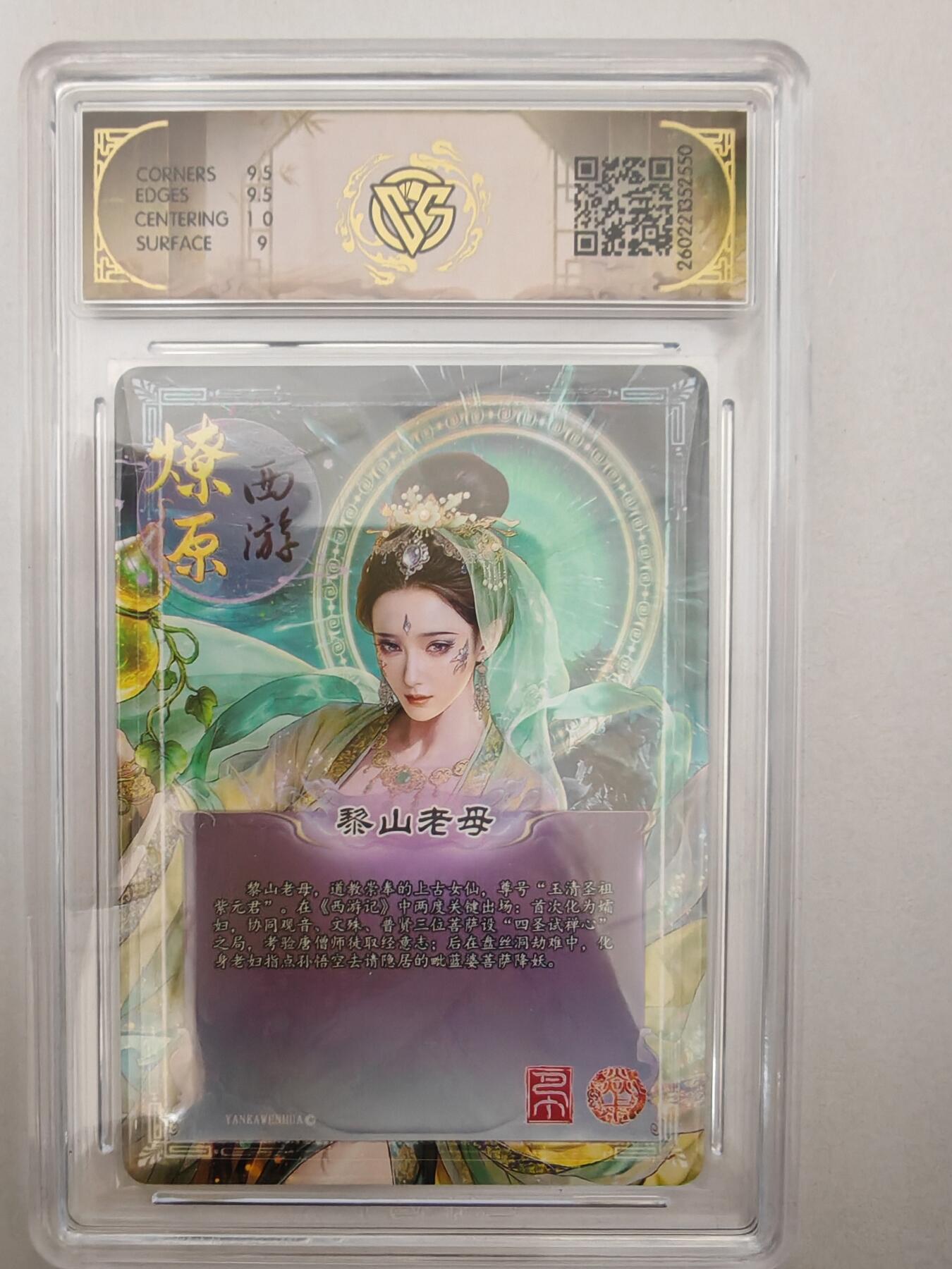 大麦马年第二场 2026 焱卡燎原西游 巴丁 黎山老母 炫彩 9.5G