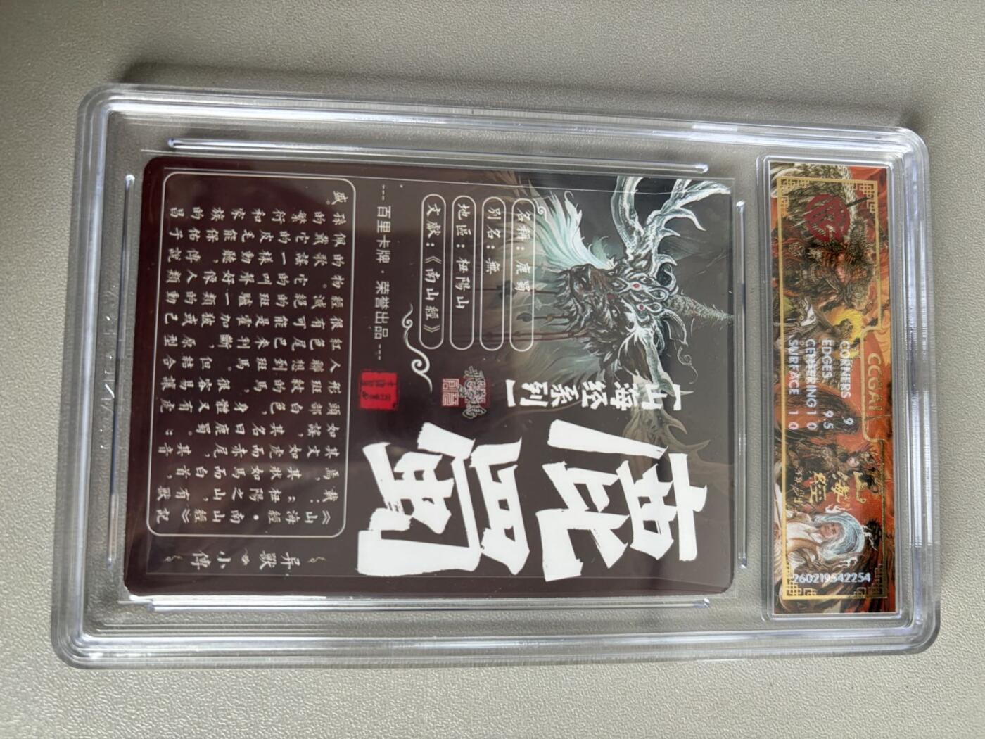 麦趣喜第五场   (4月10号周五晚上22点截拍，专注买家市场，福利拉满)  2026百里卡牌 山海经 鹿蜀 光刻 苍之飞鸿 9.5