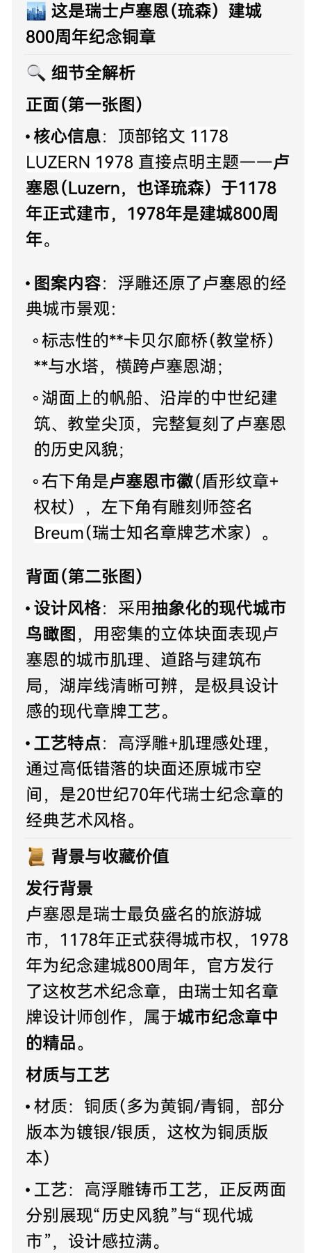 1978年瑞士卢塞恩（琉森）建城800周年高浮雕纪念铜章