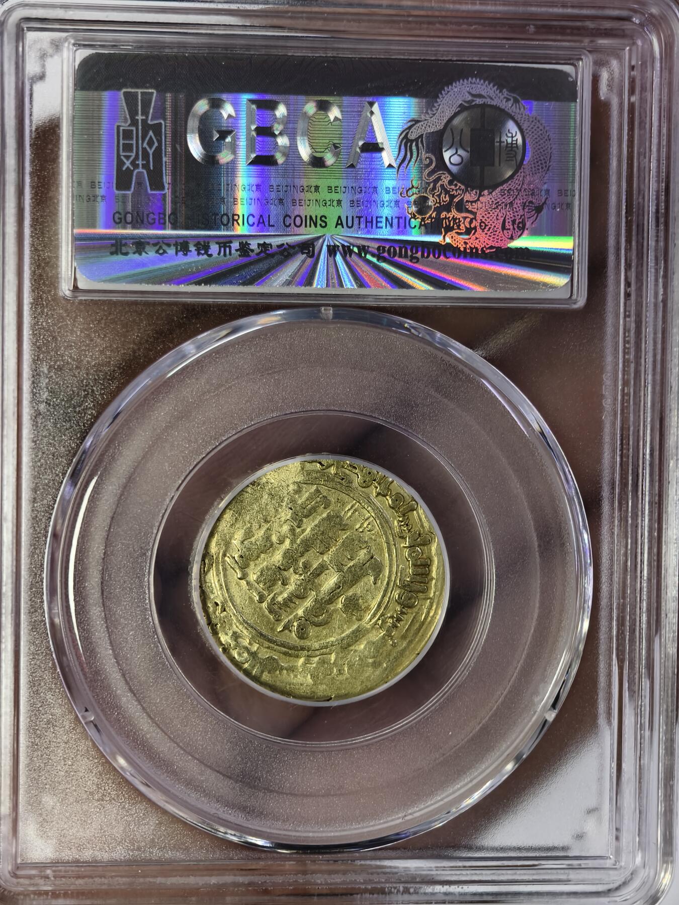 124期新疆红钱粟特钱币丝路钱币专场 伽色尼王朝金币