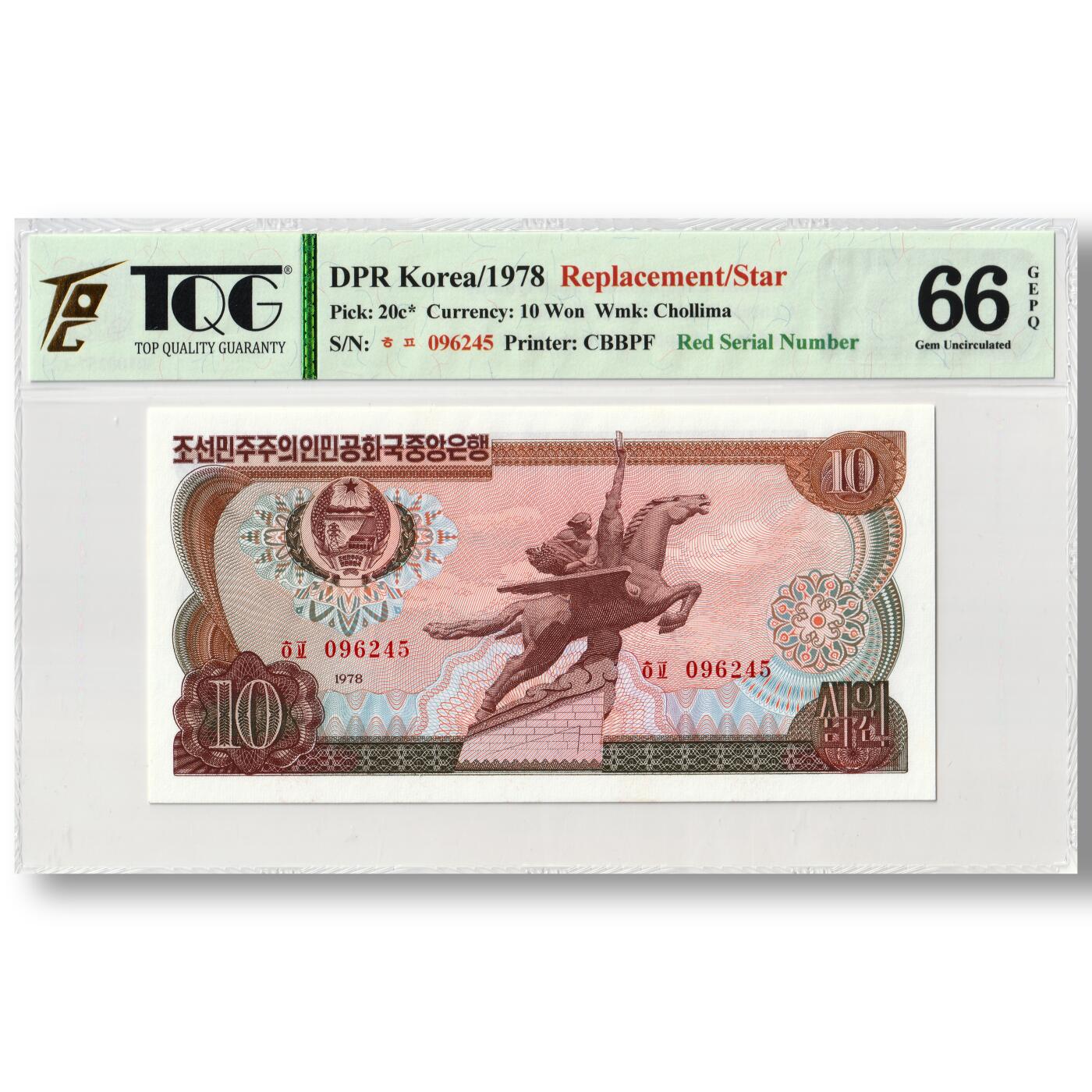 1978年朝鲜-第三版纸币10元方形红戳版-补票/补号 096 TQG评级 66GEPQ