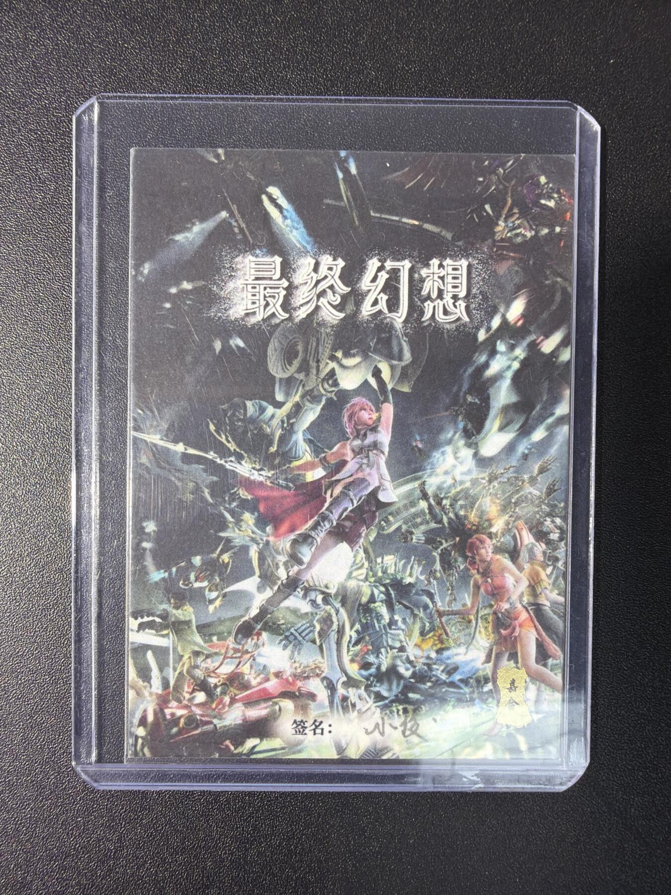 NO.29 好又多金牌大场，每周一站式配齐，方便凑单！（卖家送拍0抽成！周6晚9点截拍！） 【1/1手绘卡】画师小枝 最终幻想