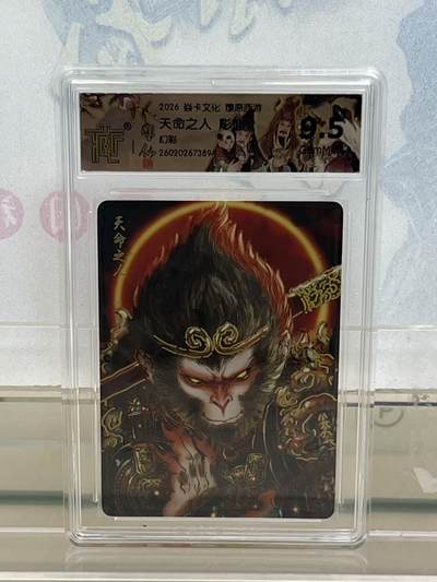 麦趣喜第四场 新品尝鲜专场 (4月2号周四晚上22点截拍，专注买家市场，福利拉满)  - 焱卡西游4 天命人 幻彩 9.5