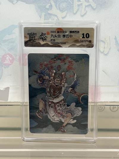 麦趣喜第四场 新品尝鲜专场 (4月2号周四晚上22点截拍，专注买家市场，福利拉满)  - 焱卡西游4 九头虫 折光 10G